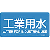 JIS pipe identification sticker horizontal type water relatedindustrial water