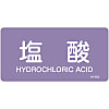 JIS Pipe Fitting Identification Stickers <Horizontal-Type> Acid or Alkali-Related "Hydrochloric Acid"
