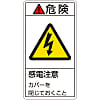 PL Warning Display Label (Vertical Type) "Danger: Watch Out for Electric Shock, Keep Cover Closed"