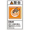 PL Warning Display Label (Vertical Type) "Caution: Switch-Off Power Before Maintenance/Inspection Work of Rotating Parts"