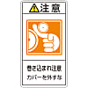 PL Warning Display Label (Vertical Type) "Attention: Watch Out for Entanglement, Do Not Remove Cover"