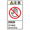 PL Warning Display Label (Vertical Type) "Attention: Keep Hands and Objects Away from Rotating Parts"