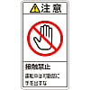 PL Warning Display Label (Vertical Type) "Attention: Do Not Touch, Keep Hands Away from Moving Parts During Operation"