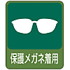 Danger Forecast Sticker "Wear Eye Protectors"