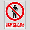 Transparent Sticker "Authorized Personnel Only"