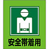Illustration Sticker (Wear Safety Harness)
