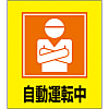 Illustration Sticker (Under Automatic Operation)