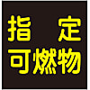 Vehicle Warning Label (Sticker Type) "Specified Combustibles"