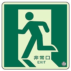 Emergency Exit/Passage Guidance Indicator_Floor Affixed (829-14A)