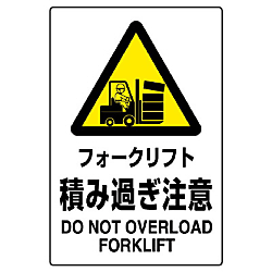 Fork/Crane Sticker, Forklift Sticker (871-03A)