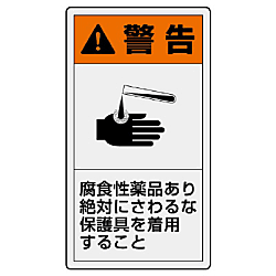 Product Responsibility (PL) Warning Display Label Vertical Sticker (846-42)