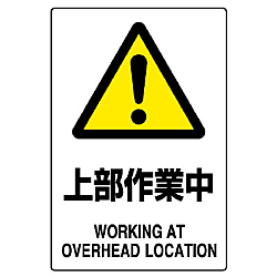 JIS Standard Safety Sign (Caution Sign) (838-14)