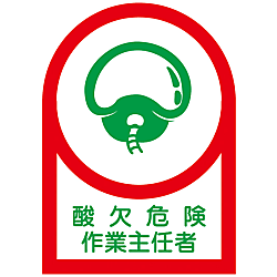 Helmet Stickers "Oxygen Deficiency Dangerous Operations Chief" 