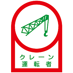 Helmet Stickers "Crane Operator" 