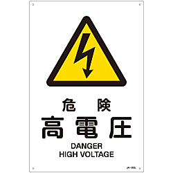 JIS Safety Mark (Warning), "Danger - High Voltage" JA-203L 