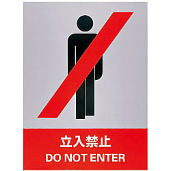 Safety Sign "Do Not Enter" JH-1S 