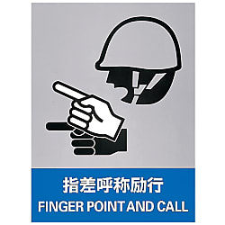Safety Sign "Point and Call Enforced" JH-12S 