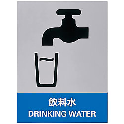 Safety Sign "Drinking Water" JH-36S 