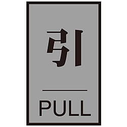 Door Plate [Pull] Door - 64 (2) 