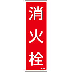 Fire Extinguisher Placard - 1 (Vertical) "Fire Hydrant" 