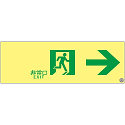 High Brightness Phosphorescent Passage Guidance Sign "Emergency Exit →" ASN901 