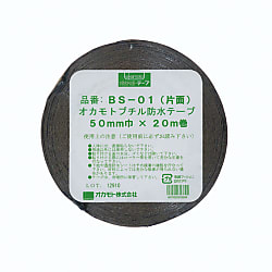 BS-01 Waterproof Butyl Tape (Single-Sided) (BS-01-50X20-PACK)