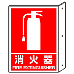 Fire Prevention Placard - Projection Type