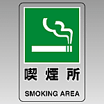 เครื่องหมายแสดงพื้นที่สูบบุหรี่