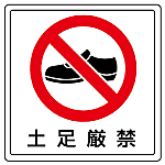 Prohibition Sign Floor Sticker