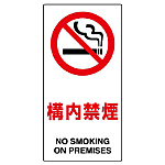 Prohibition Sign No Smoking