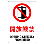 Prohibition Sign Door Opening Prohibited Sign