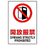 Prohibition Sign Door Opening Prohibited Sign