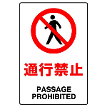 Prohibition Sign No Entry/No Trespassing