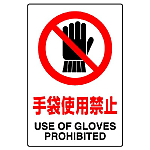 Prohibition Sign Use Prohibited
