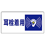 Noise Control Classification Sign