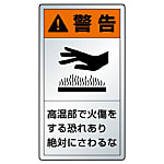 Product Responsibility (PL) Warning Display Label Vertical Sticker