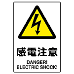 JIS Standard Safety Sign (Caution Sign)