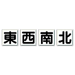 Fork/Crane Sticker, One Character Signboard
