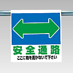 Single action installation sign picture type "Maximum Load" to "Safe Passage"