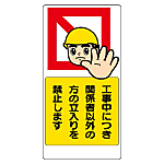 Safety Sign, Do Not Enter Label 63 mm X 260 mm–900 mm X 450 mm