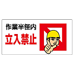Safety Sign, Do Not Enter Label 63 mm X 260 mm–900 mm X 450 mm