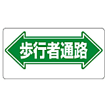 Safety Sign Passage Sign