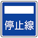 Road Signs (Within Premise) Indication Signs