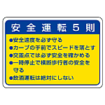 Traffic Safety Sign