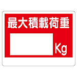 Heavy Machine Loading, Loading Weight Related Placard