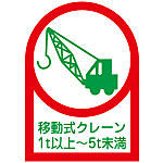 Helmet Stickers "Mobile Crane 1 t or More - Less Than 5 t"
