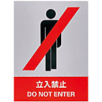 Safety Sign "Do Not Enter" JH-1S