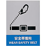 Safety Sign "Wear Safety Harness" JH-16S