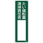 Name Sign (Resin Type) "Dust Accumulation, Cleaning Chief" Name 533