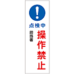 Rectangular General Sign "Under Inspection - Do Not Operate" GR263
